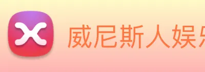 威尼斯人娱乐网站 Logo